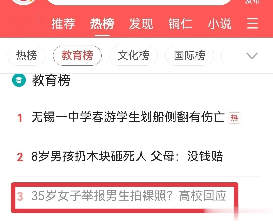 头条热榜： 
最近，河北大学一名男生被指控偷拍女生私密照，并广泛散播这些照片。这