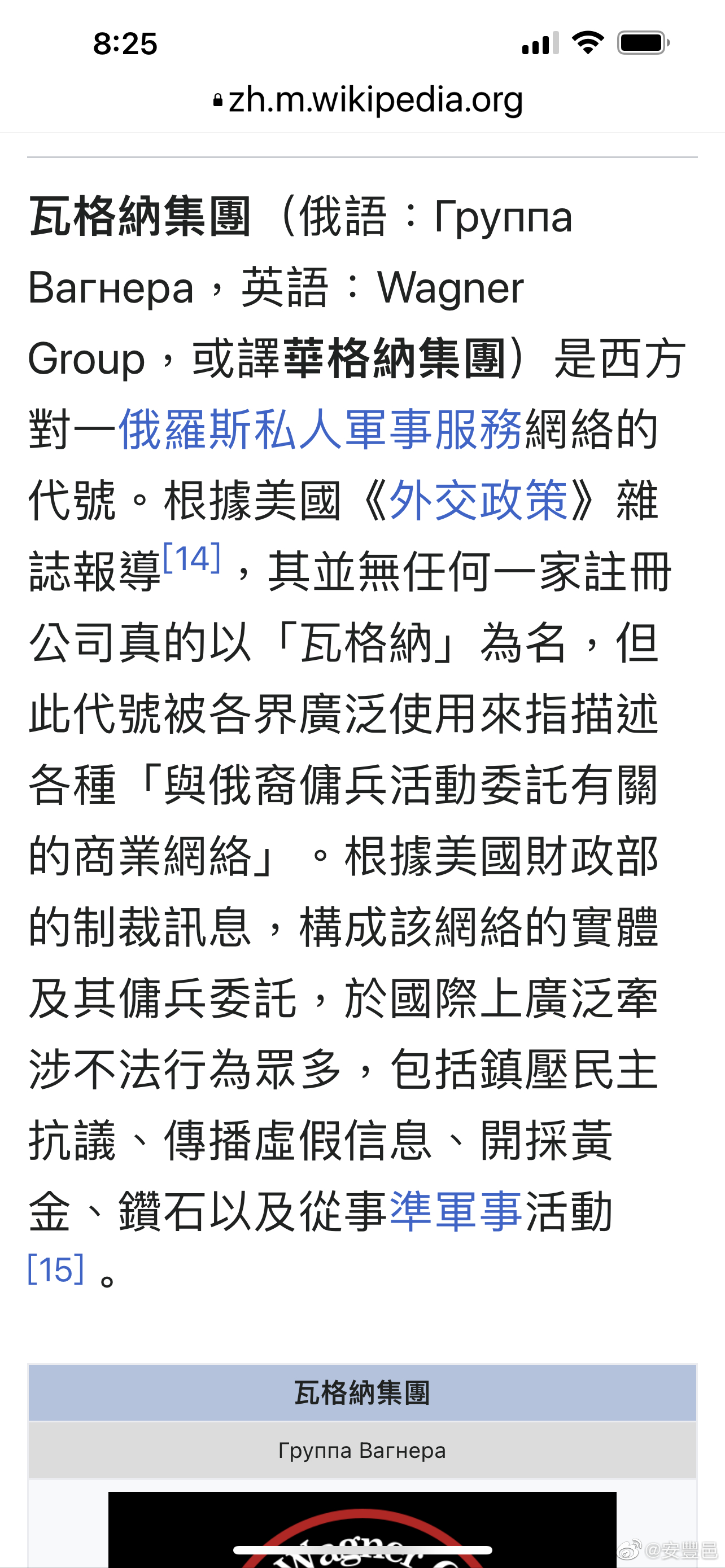 瓦格納集團，比強盛利害多了⋯⋯ ​​​
