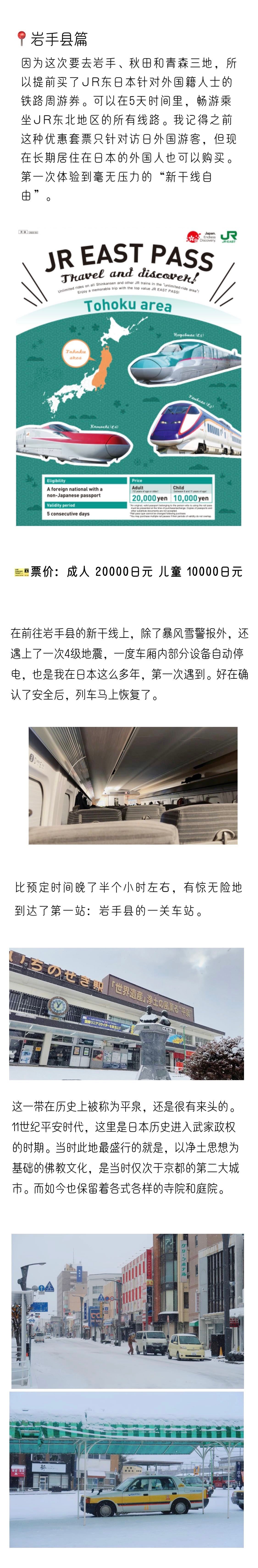 这次日本东北地区家庭游的旅途攻略，整理成了图文。加入了当地美食和住宿等介绍，方便