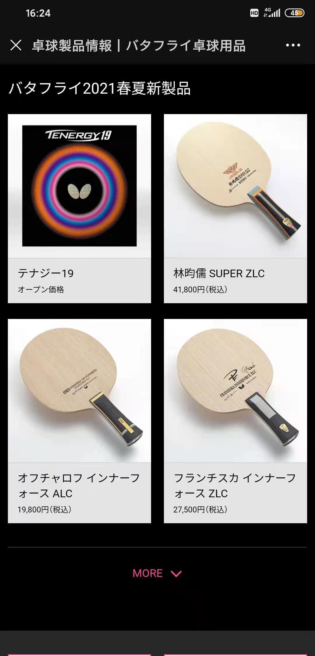 蝴蝶出新品了！球板有超级林昀儒SZLC、奥恰洛夫ALC还有弗朗西斯卡ZLC三款，