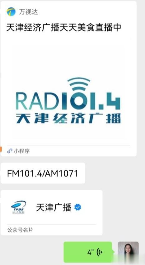 我最近在天津经济广播(FM101.4兆赫）参与了《声动早餐》板块节目的录制，从今