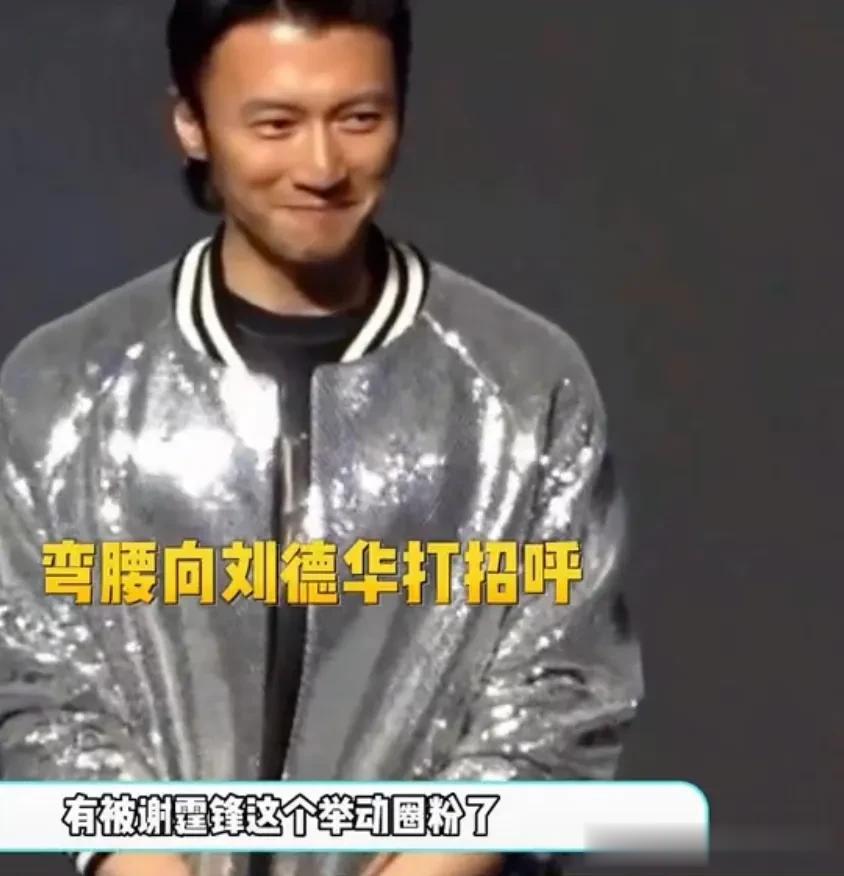 谢霆锋在前辈面前谦虚有礼[爱慕][爱慕][爱慕]谢霆锋合影时主动为前辈让出C位[