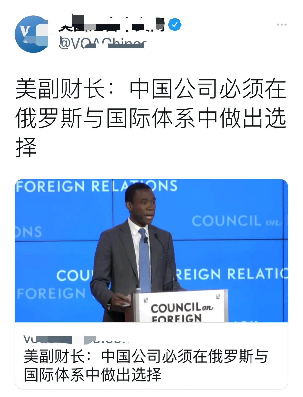 日前，美国副财长威胁到：“中国公司必须在俄罗斯与国际体系中做出选择！”


准确