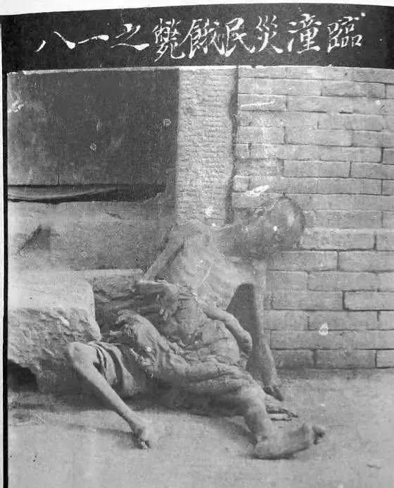 这是1929年，陕西临潼，一名饿死在路边的难民，镜头中的他蜷缩地倚靠墙角，已经被