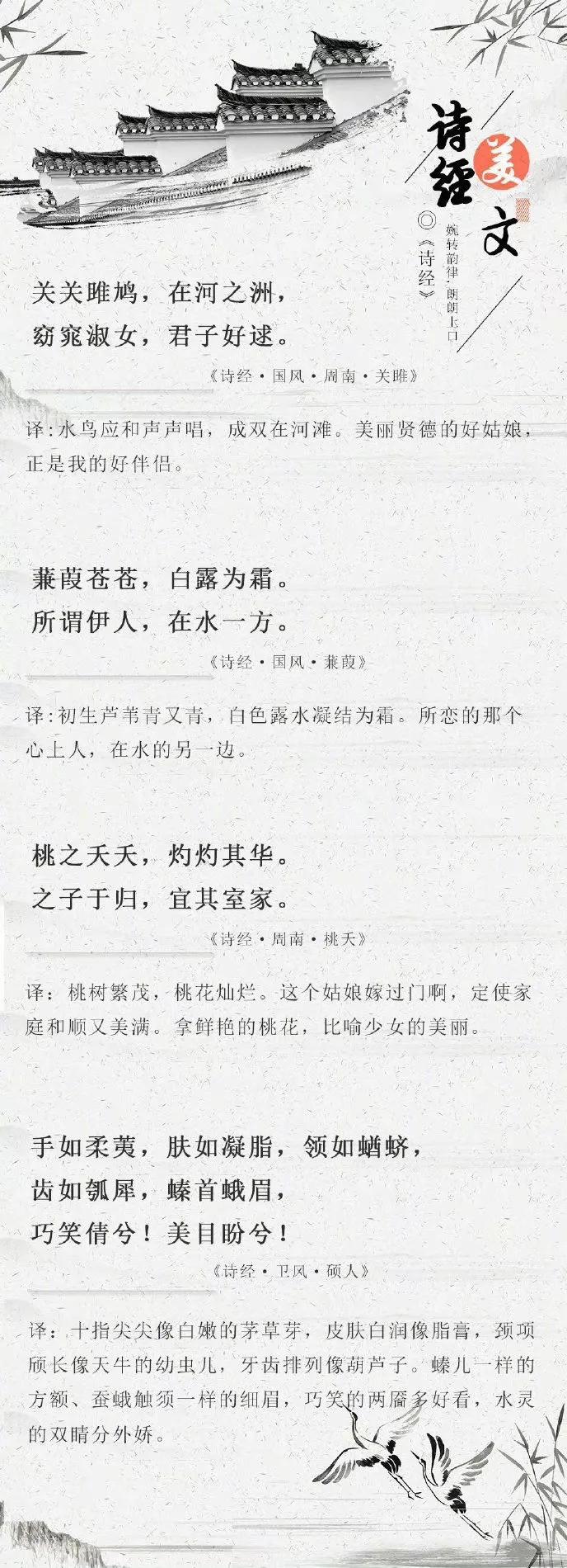 《诗经》32段美文，句句生香，意境无穷。 ​​​  