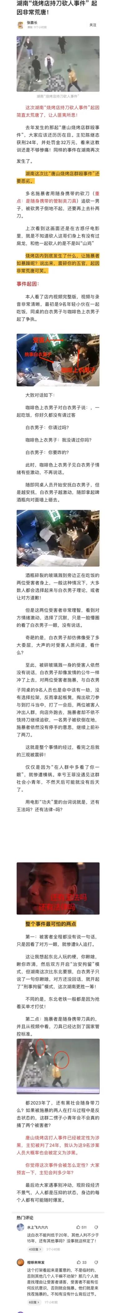 看了张酋长的这篇文章我才发觉，湖南砍人案有多么的荒唐，简直震碎了我的三观，用文章