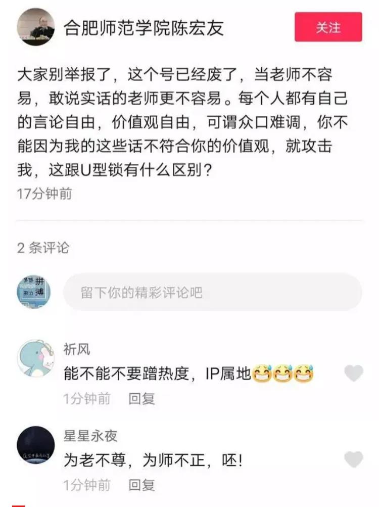 这是网传的陈宏友的账号，可能是磳热度的网友，但是还是想说一下自己的观点，言论自由