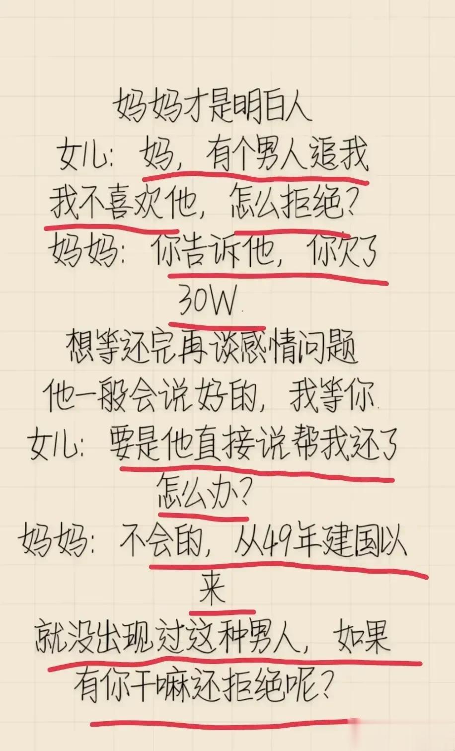 哈哈！妈妈才是明白人！有趣了，幽默，一条搞笑的段子，不但有趣，还能从中领悟道理！