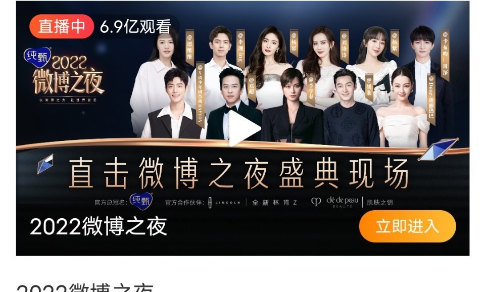 6.9亿播放量，微博之夜，一己之力盘活内🐠[笑cry] ​​​