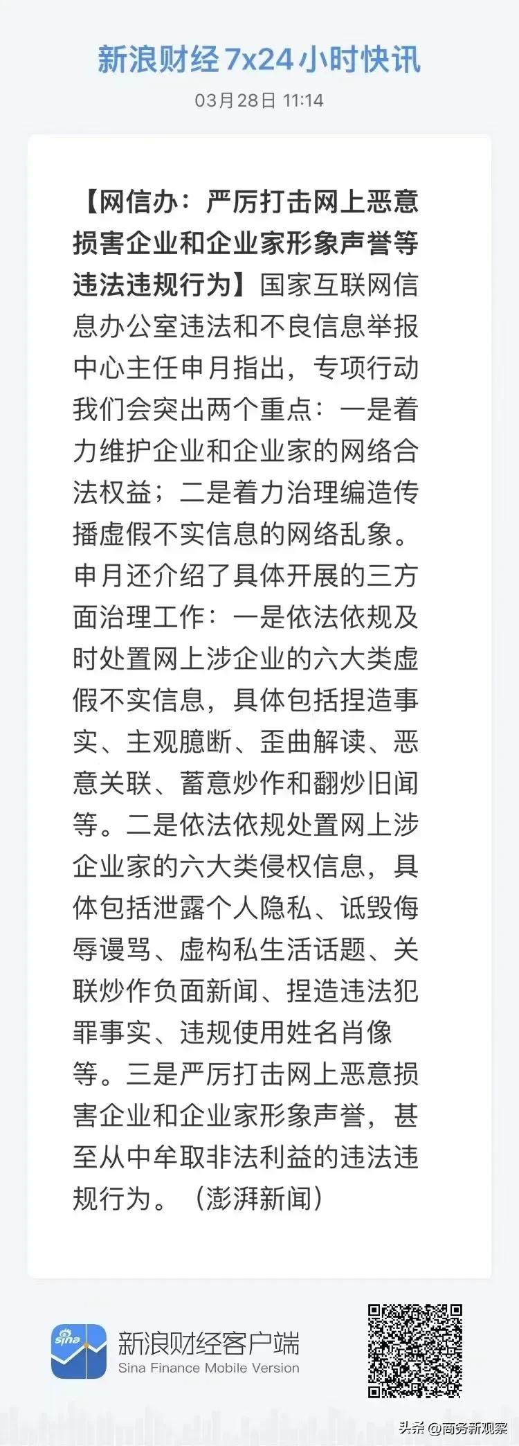 大家注意看，国家网信办此次“专项行动”所突出的两个重点方向，以及具体开展的三方面