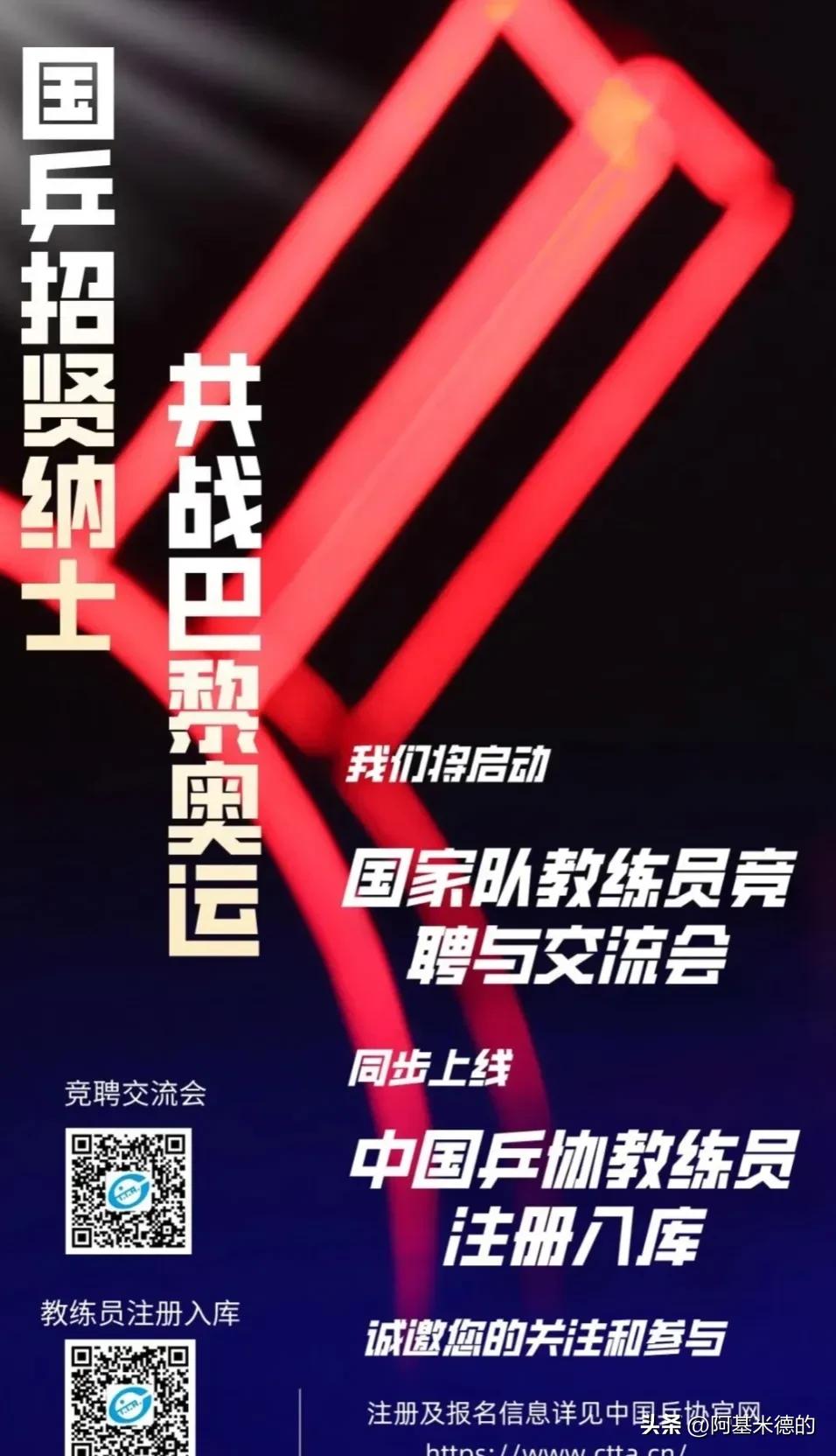 千呼万唤始出来！国乒教练组竞聘即将举行，相比以往，教练组人员和结构都有很大变化!