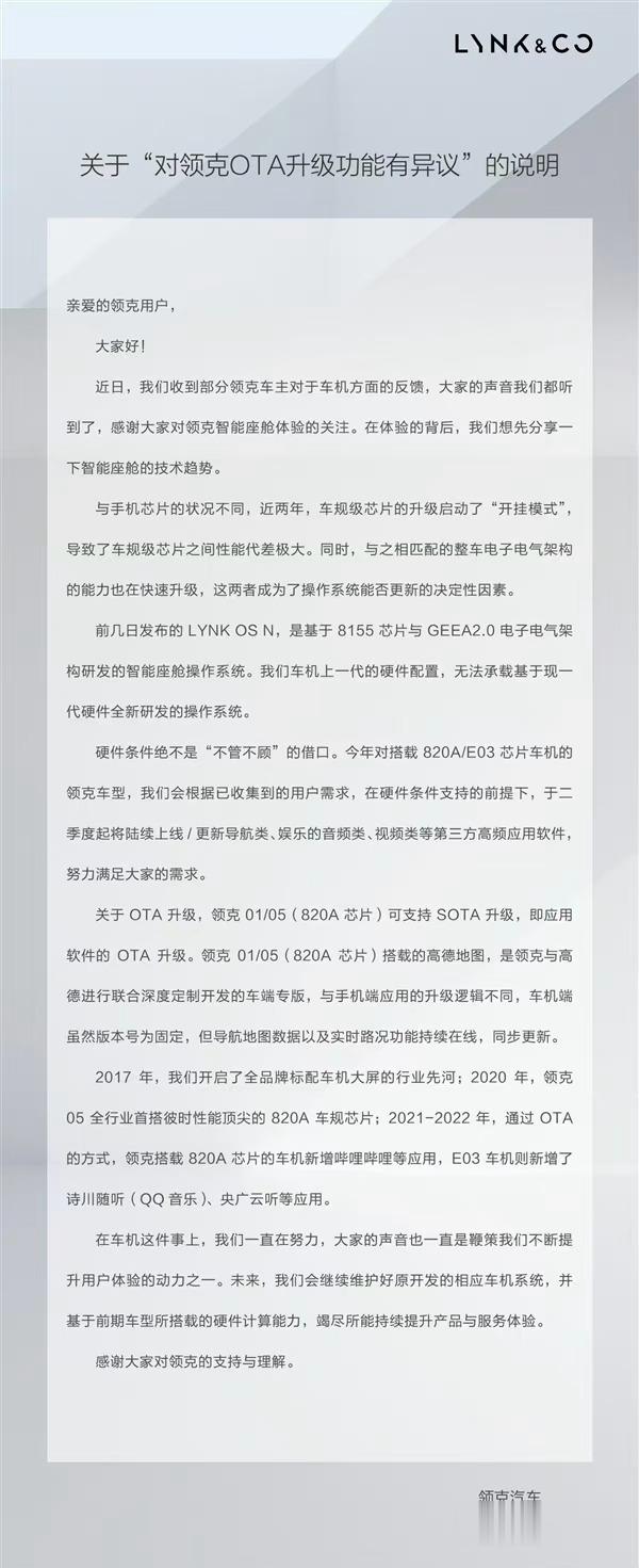领克给车主的说明换来了两份车主的联合声明！今天领克汽车在发布全新中性SUV领克0