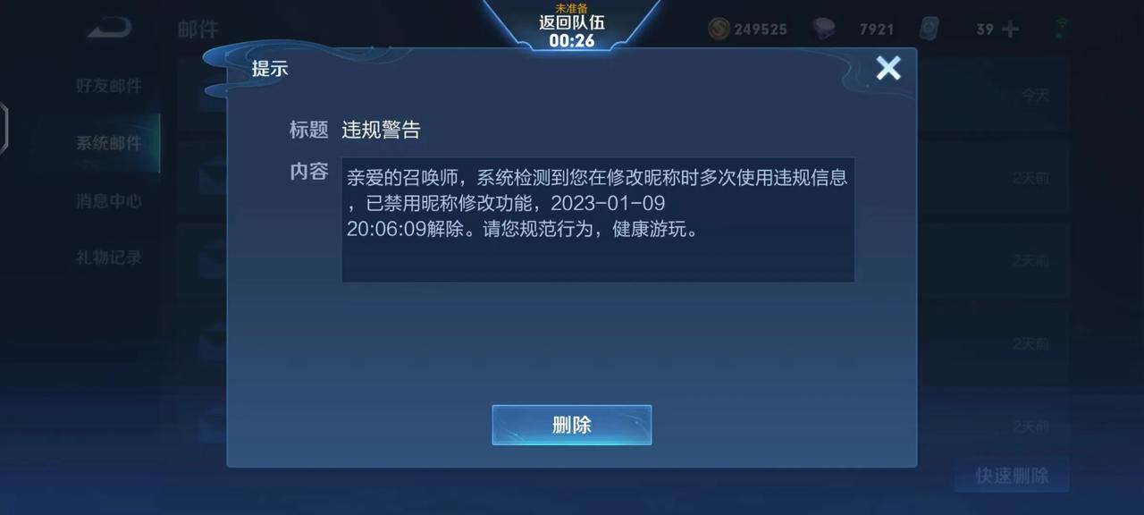 改名字竟然都会触发违规警告，还