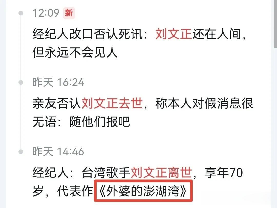 巨星刘文正，一夜之间从去世变成还活着，惹得一众媒体十分不满。
刘文正的死讯，是被