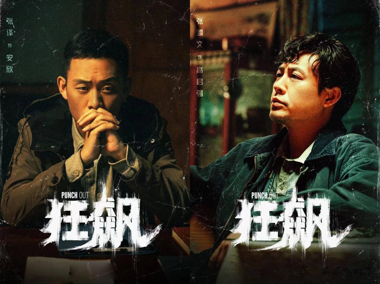被朋友推荐，刚看了几集《狂飙》，带着期待看的，剧情和演员演技可圈可点。

高启强