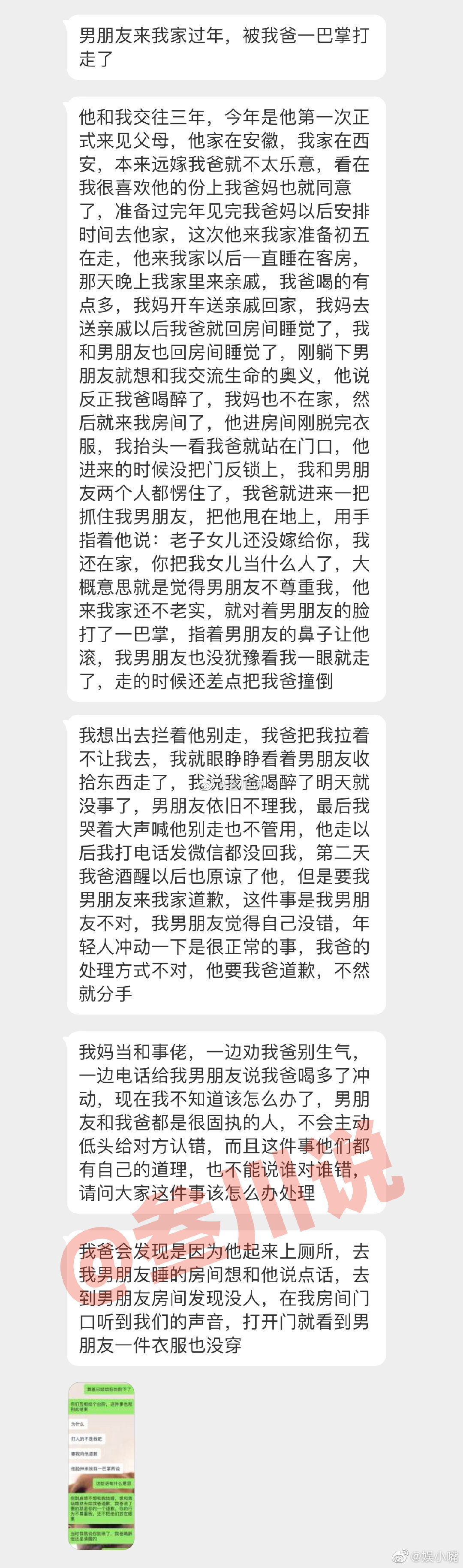 男朋友第一次来我家过年，结果被我爸一巴掌打走了，大家看看是谁的问题？ ​​​