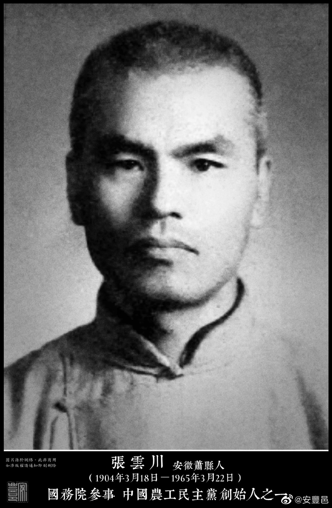 張雲川（1904年3月18日－1965年3月22日）安徽省蕭縣人。1926年考入