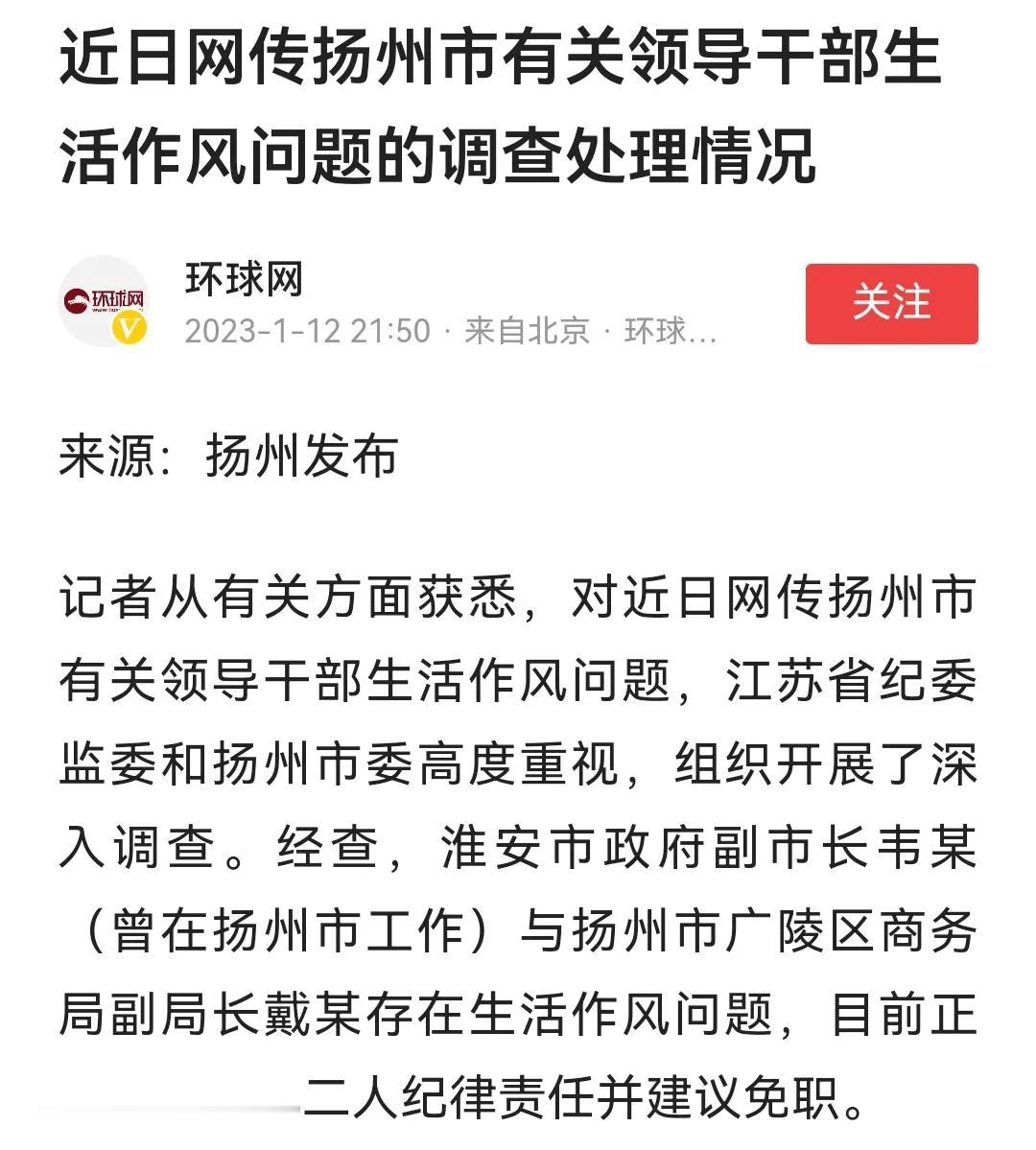 扬州通报干部作风问题，男主角又