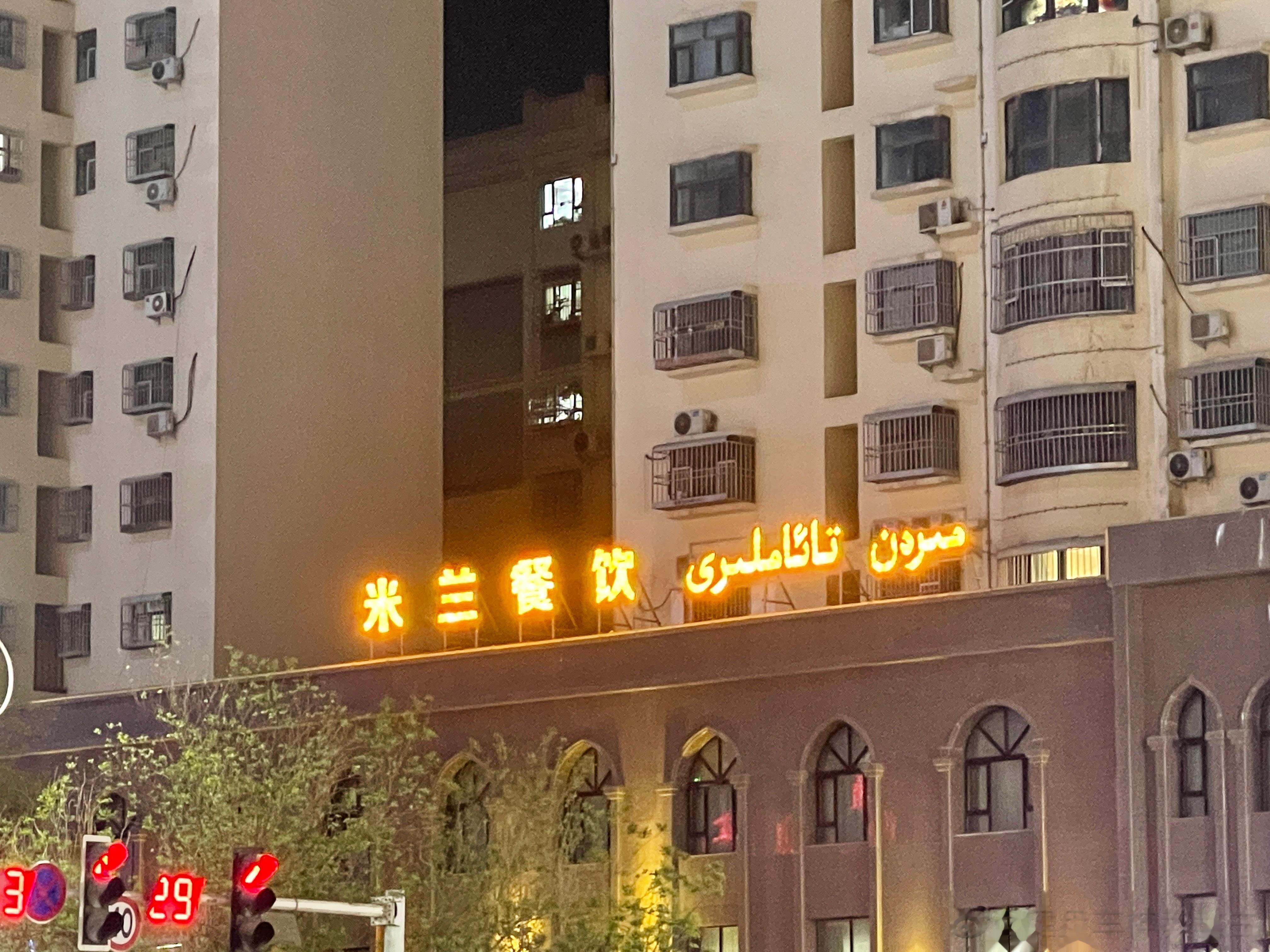 来米兰了嗷 ​​​