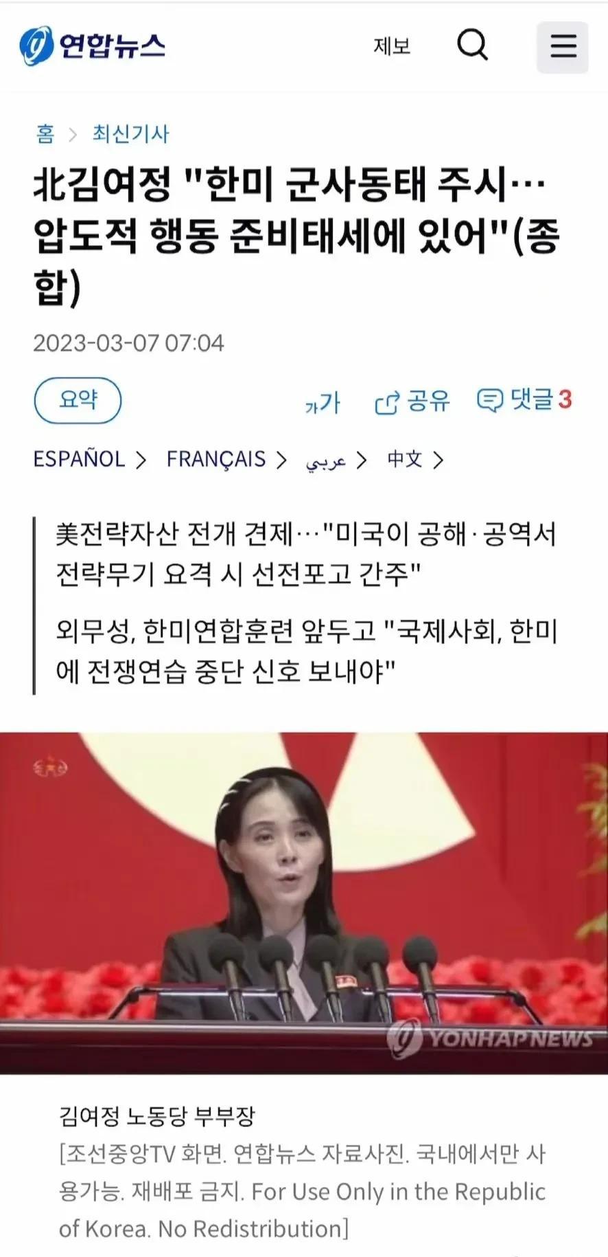 朝鲜劳动党副部长金与正7日表示，已做好随时对韩国采取压倒性军事行动的准备。

她