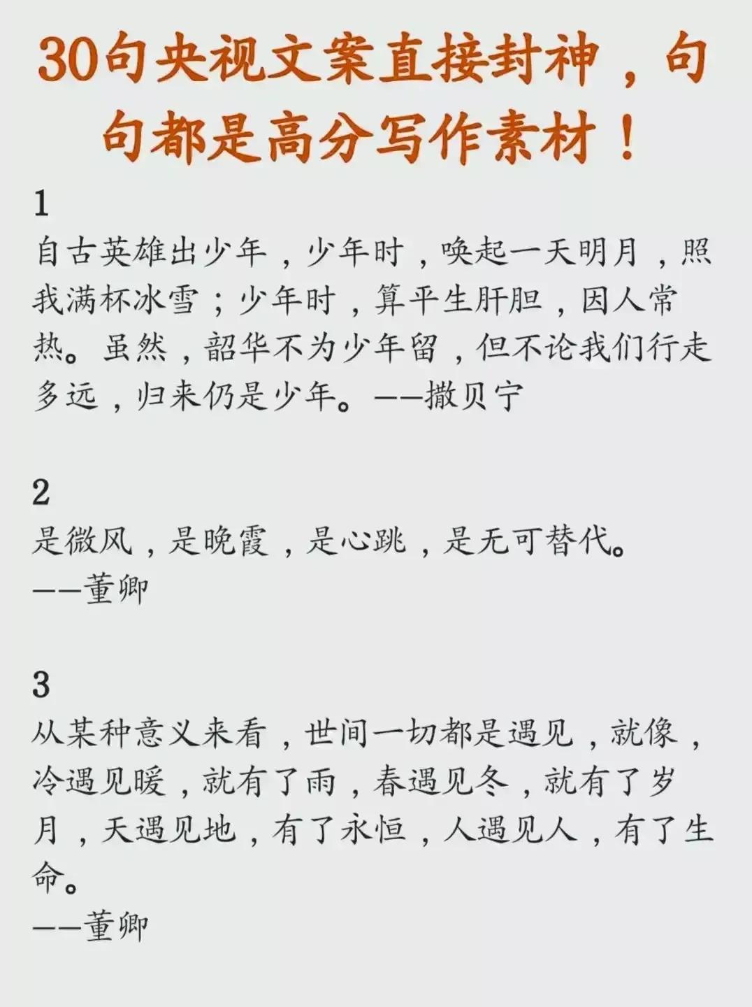 天呐！！！大学毕业以后才发现，央视的文案才是顶级文案，简直太美了，每一句都能直接