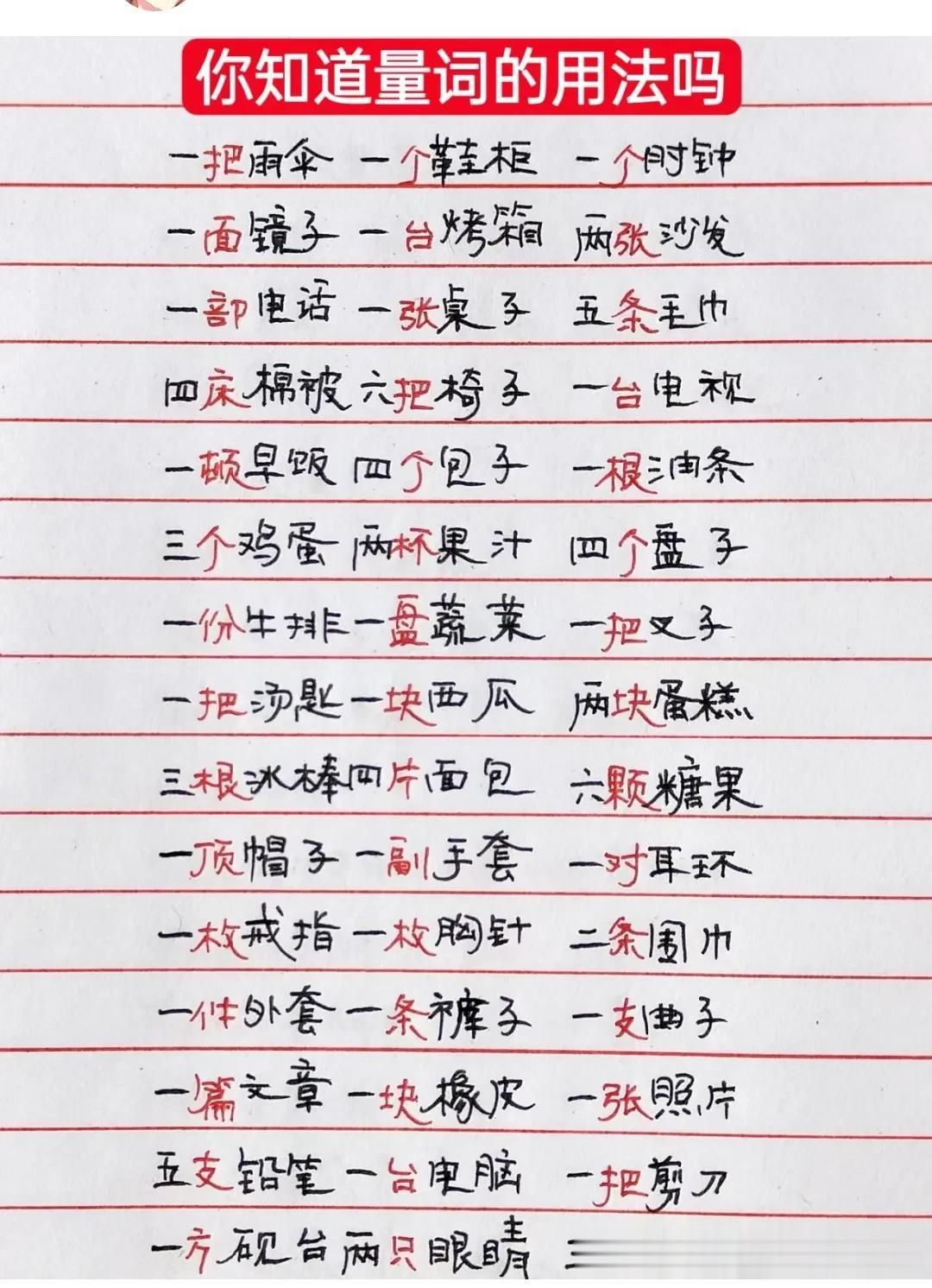 哇！这些知识太棒了！你知道量词的用法吗！数学常用公式，英语固定搭配，英语短语积累