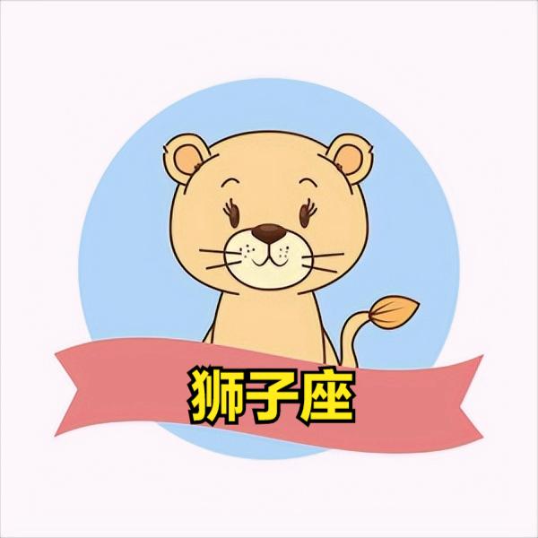 狮子座4月8日星座运势
今天对狮子座的♌评价：
凡是能冲上去能散发出来的焰火，都