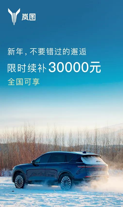 问界M7降价别急着入手，不如看看岚图FREE，优惠3万并且产品力出色。

到底是