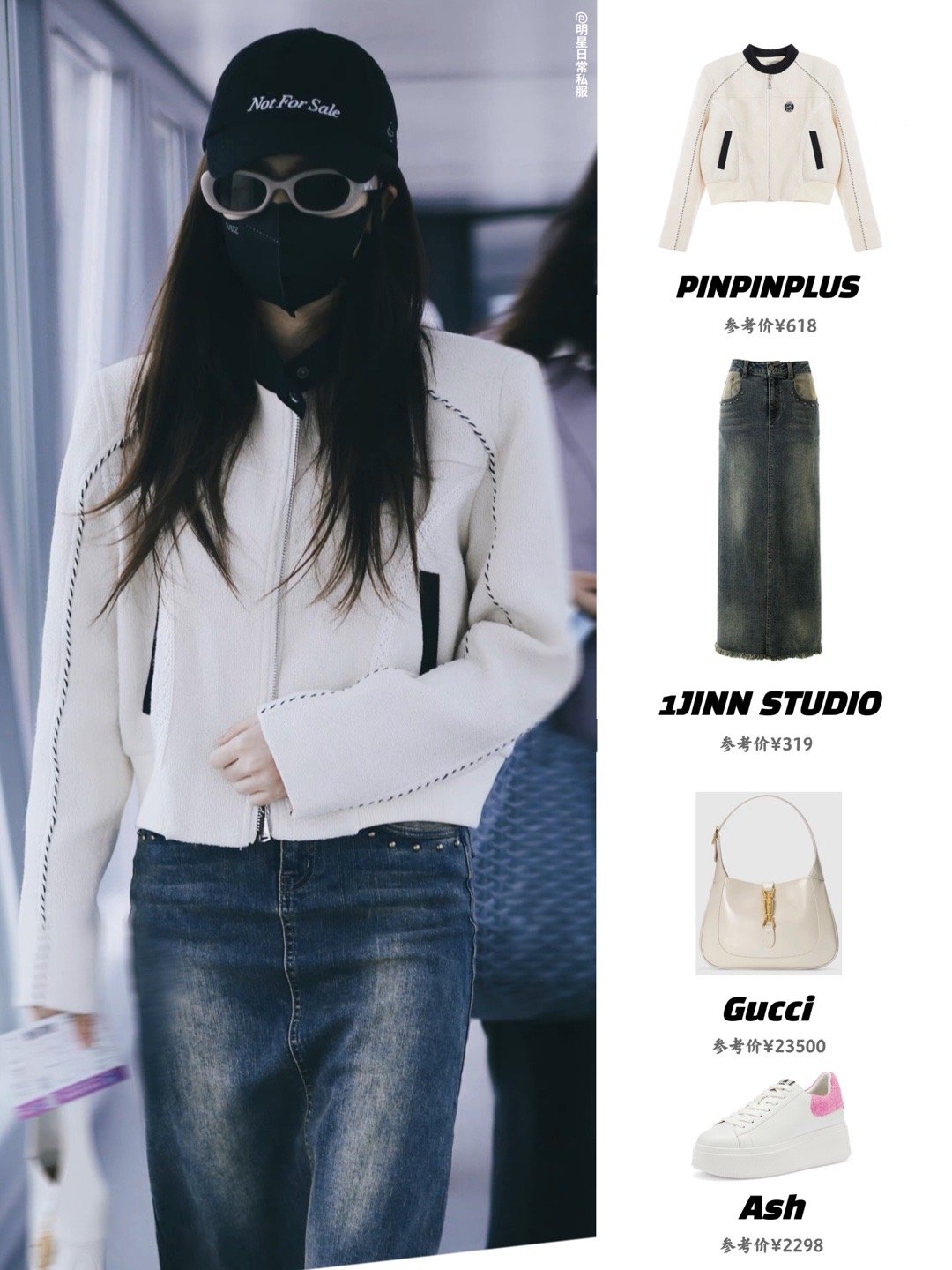 白鹿今日机场私服，百元衣服很好看！ ​​​