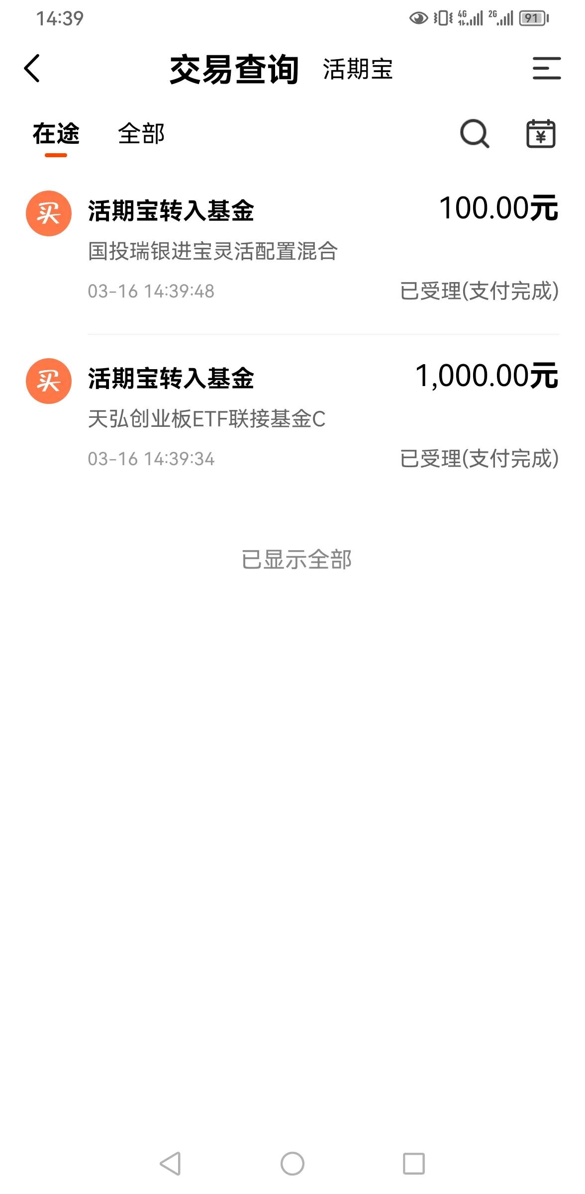专注创业板和新能源，今天加仓创业板和新能源方面，如图。