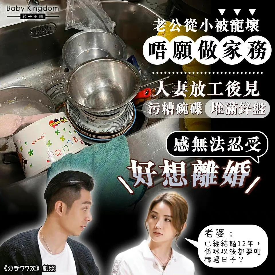 结婚12年，丈夫从不洗碗。妻子
