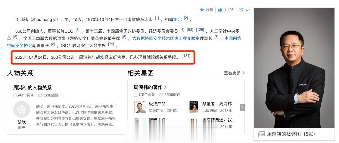 #周鸿祎离婚#超突然！红衣教主周鸿祎离婚，并将其直接持有的公司6.25%股份分割