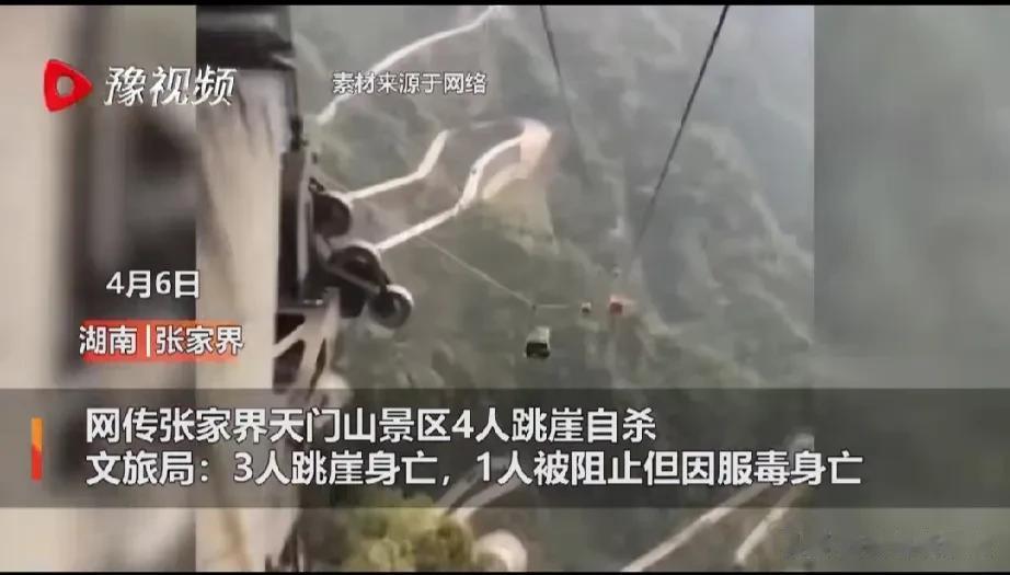 倒是不给别人添麻烦！ 留下免责声明的遗书就这样走了？除了这三名跳崖者以外，实际上