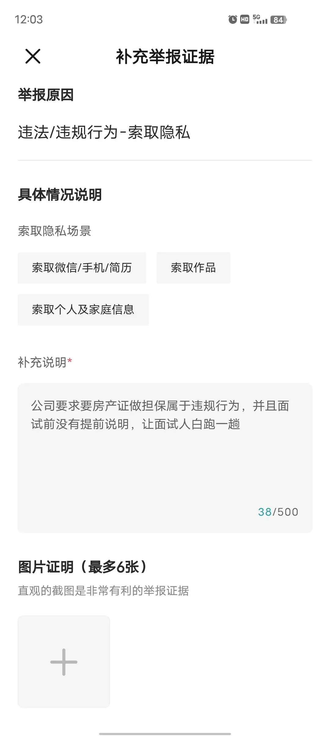 网友：今天去面试，要求提供房产证担保，我拒绝了，并且直接在boss上举报了。​今