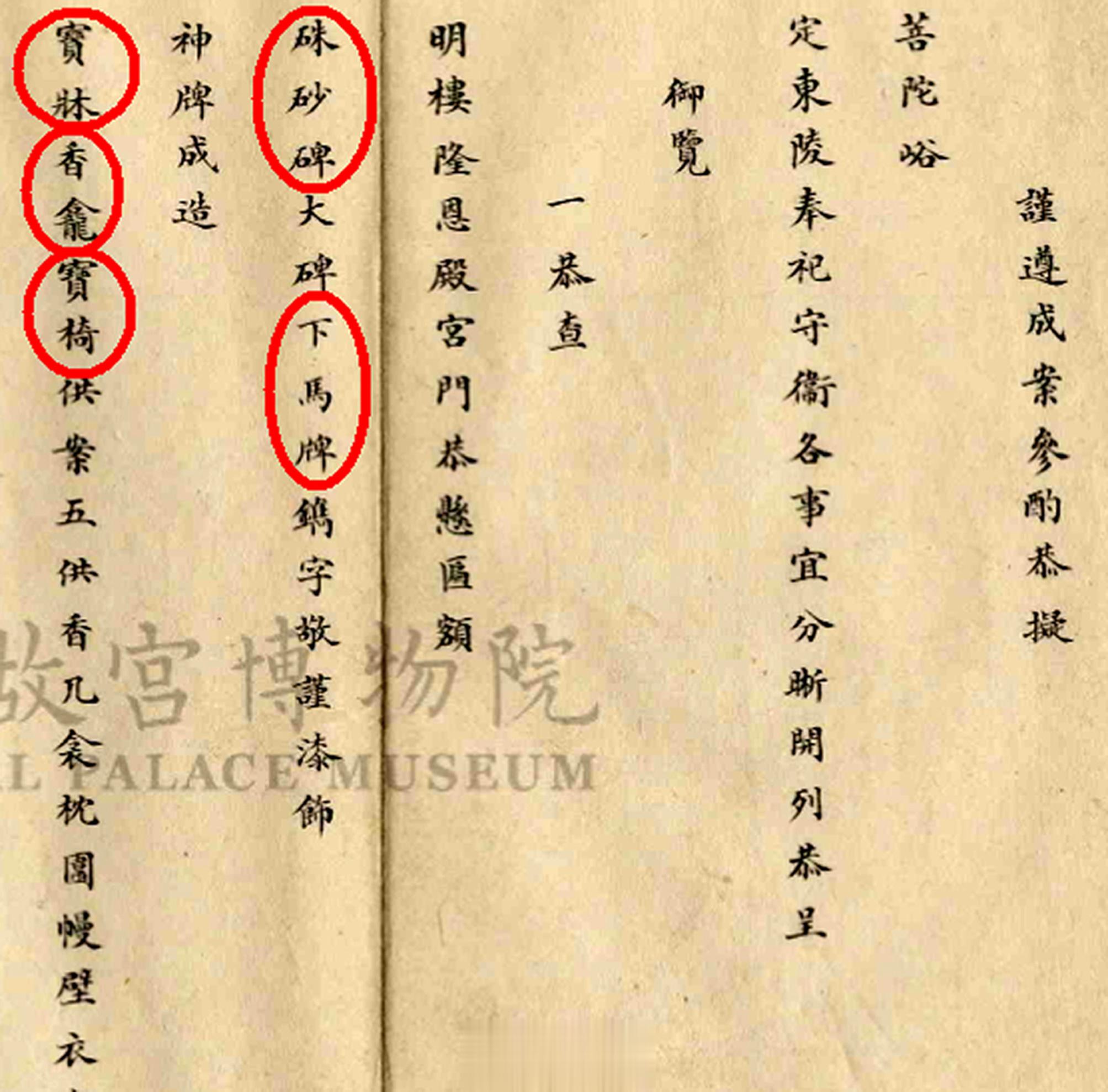 看档案一定要认真、细心。就拿这件档案的第一页来说：   朱砂碑：明确记载清陵明楼