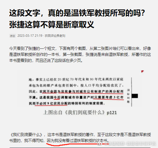 #张捷杂谈# 看看这个黑子的质疑咱，自己没有看过，还说咱断章取义因为就是一本书里