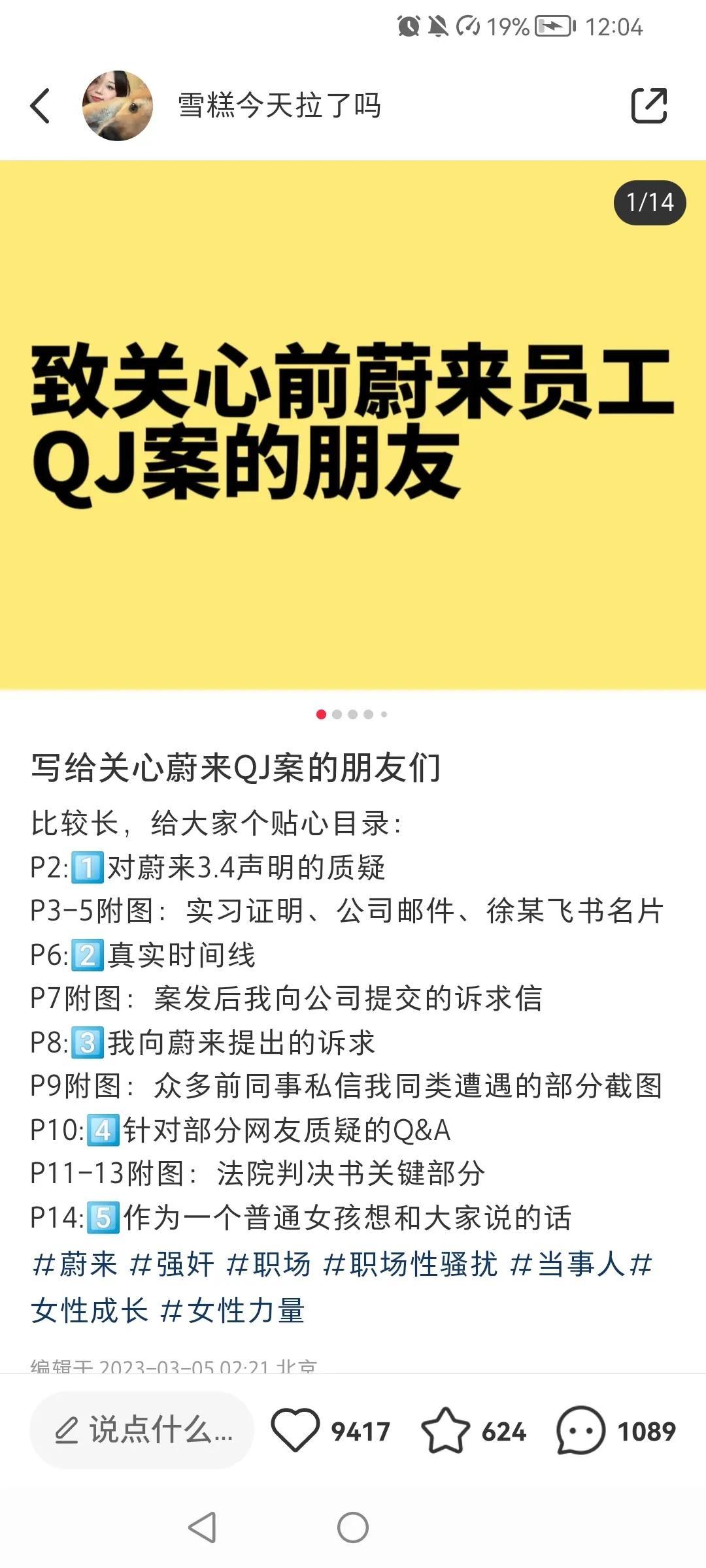 清华女生被强奸，公司却以“女生风险高”为由，将其炒鱿鱼。
蔚来公司，近日被一则控