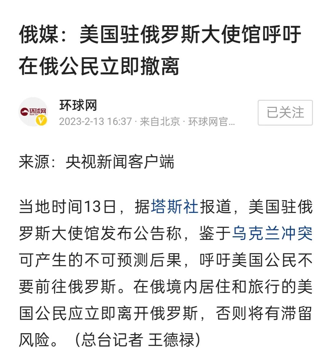 美驻俄大使馆呼吁在俄美国公民立即撤离。美国中情局这是又得到什么信息了吗？“立即撤