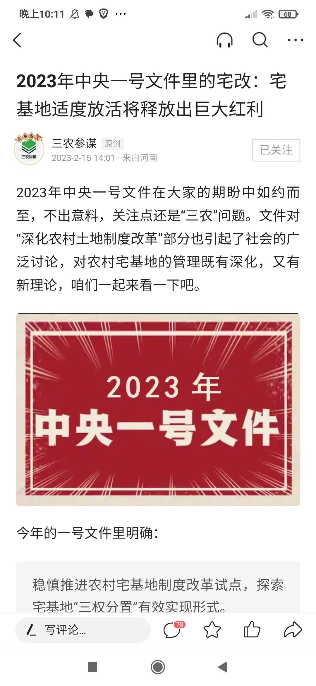 宅基地释放巨大红利？谁得这个红利？农民还是开发商？
能不能详细解释一下？

那些