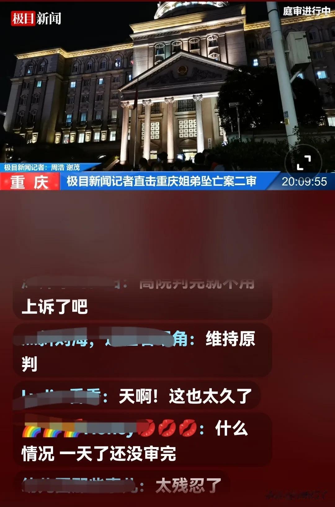 今天全网都是重庆姐弟案，二审审了一天到现在还没结束，花这么长时间，相信法院也是承