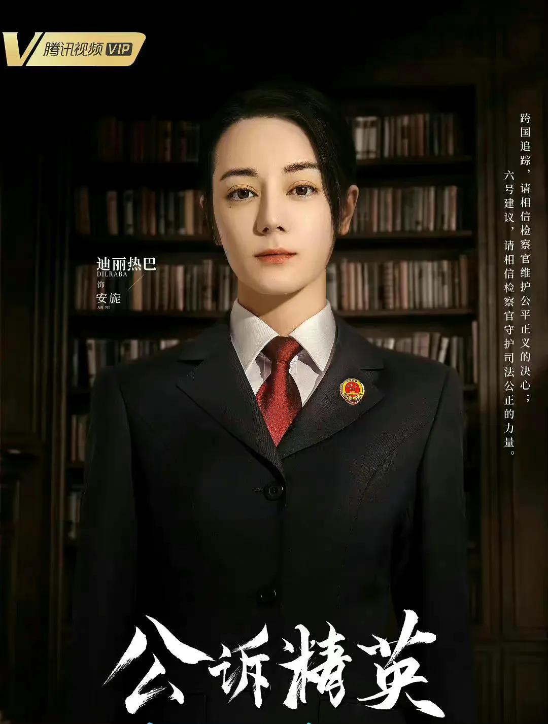 网传迪丽热巴、佟大为主演的《公诉精英》将在3.12接档《星落凝成糖》播出，这是迪