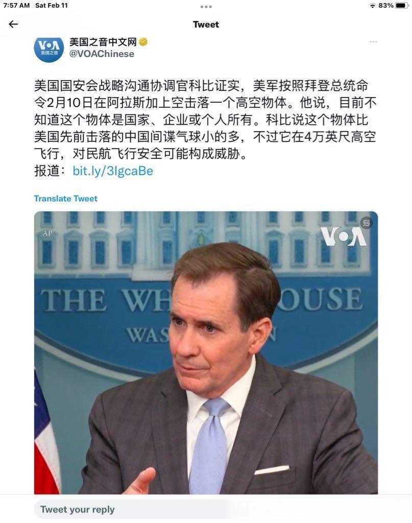 #张捷聊科技#  美国人的乌龙，现在是草木皆兵了，而且这个击落没有难度，是对流层
