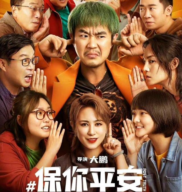 大鹏以前拍过的电影，都是有好名声的，这一次，他还故意说，自己的新电影，为了让自己