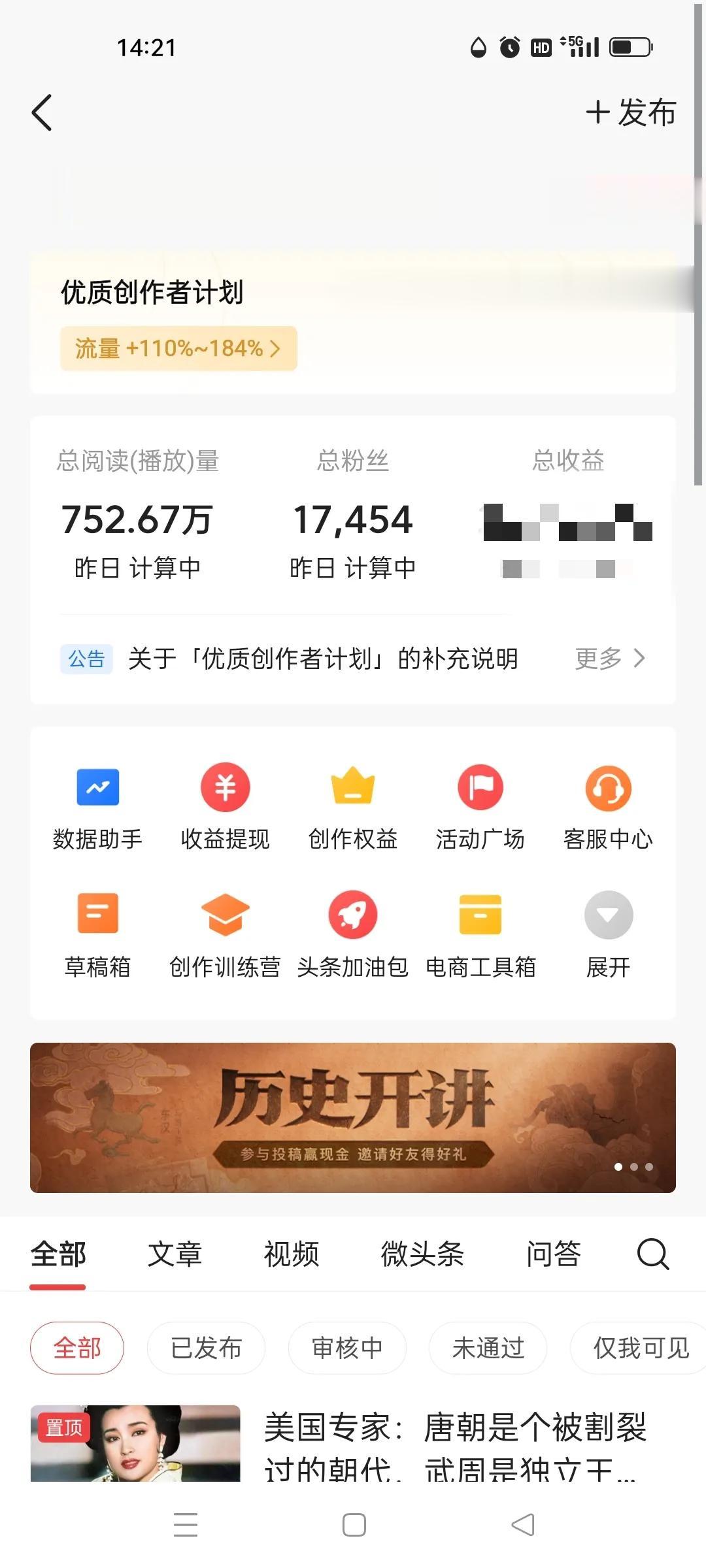个人兼职头条历史领域创作者，三个月时间月均收入7000＋，粉丝增长近万，流量展现