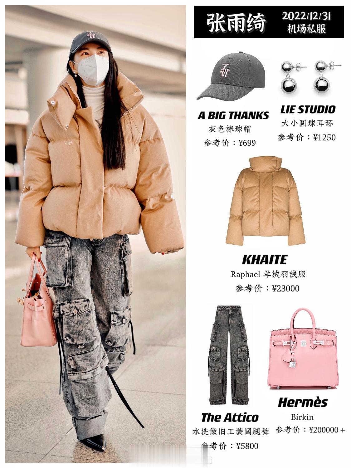 张雨绮昨晚机场私服，带点Rih
