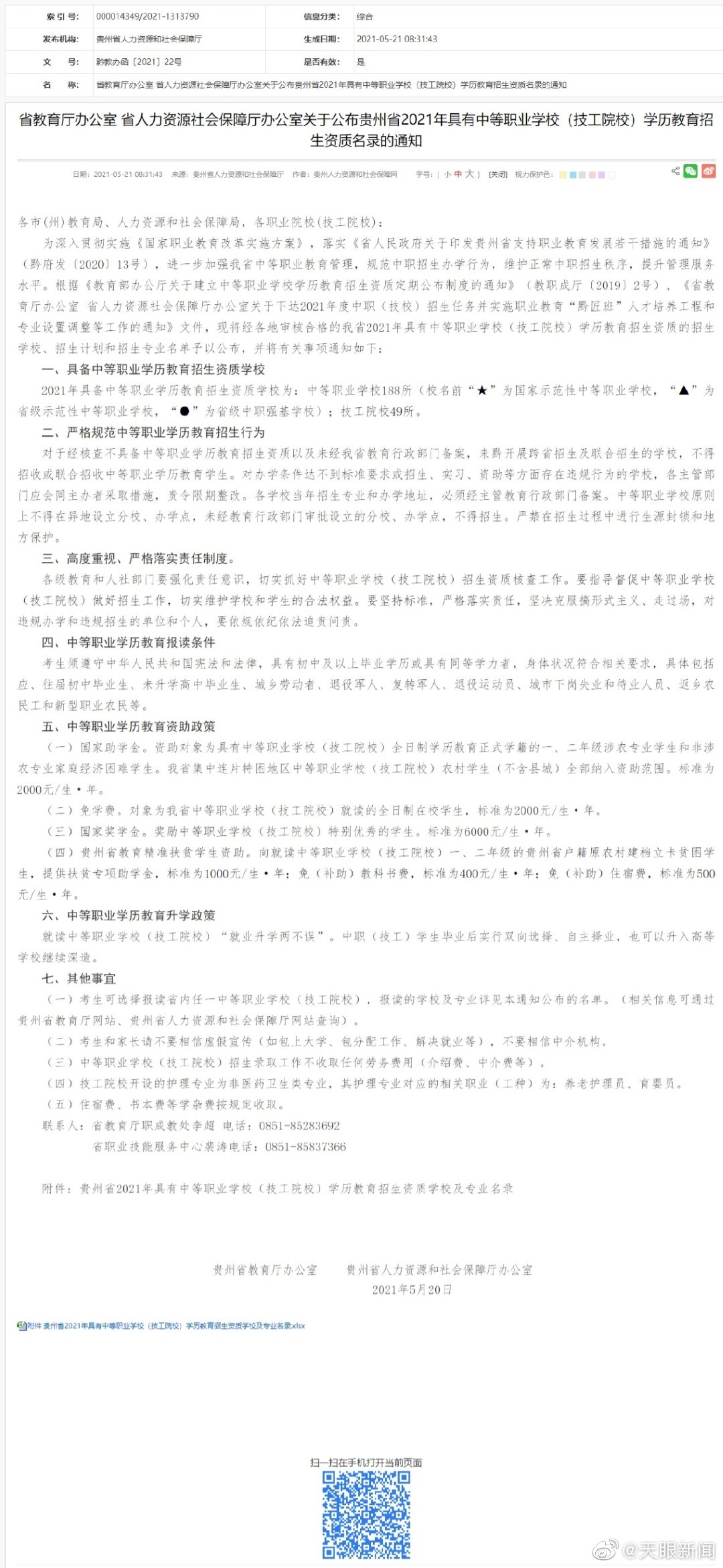 【】5月20日，贵州省教育厅、