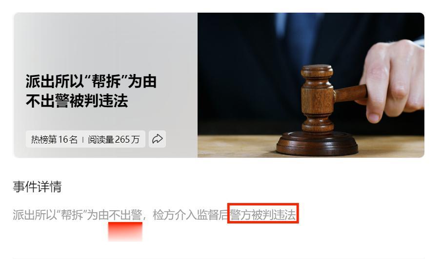 居民家被强拆，报警后以为安全了，却被派出所告知管不了！
2018年，某地居民郭某