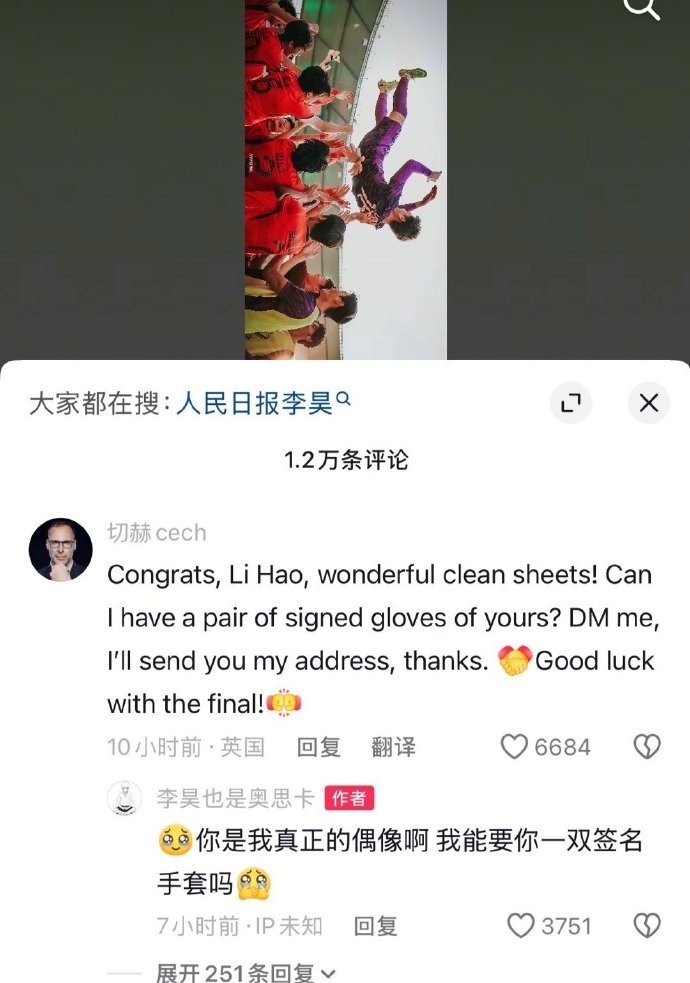 【#切赫评论李昊要签名手套#】#李昊回复偶像切赫要签名手套#U23亚洲杯半决赛战