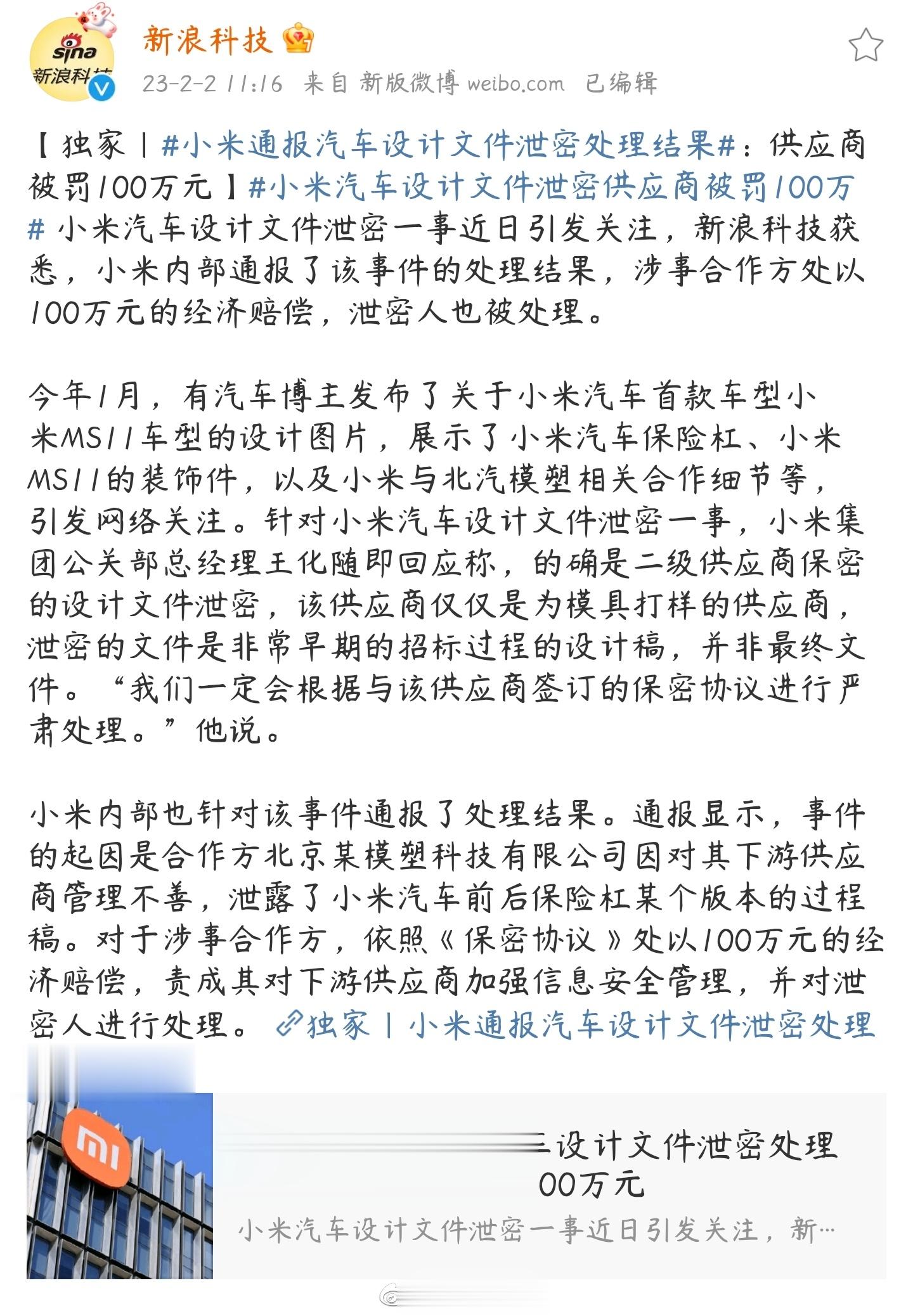 小米这个保密工作做的真让人无语，手机泄密、汽车泄密……真的是泄密一波又一波。前段