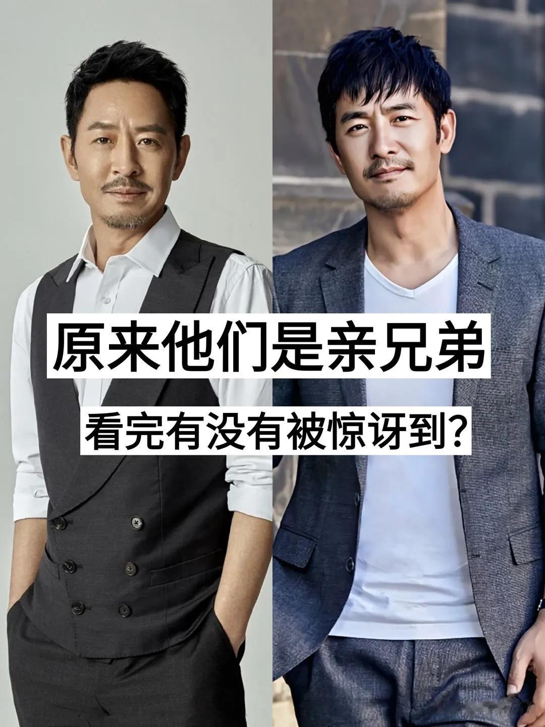 原来他们是亲兄弟